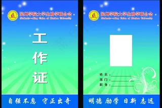 工作证图片