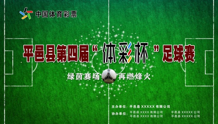 足球海报图片