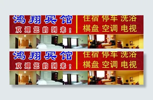 宾馆喷绘图片