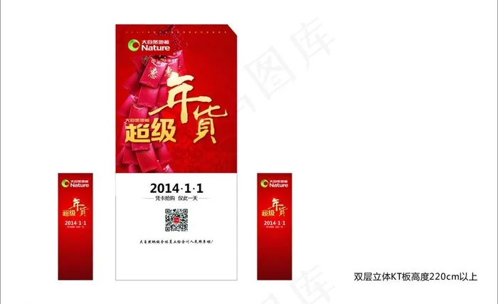 大自然超级年货图片(210X297)cdr矢量模版下载