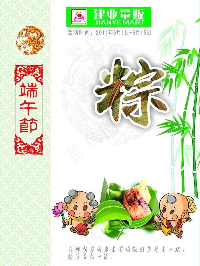 端午节宣传页图片