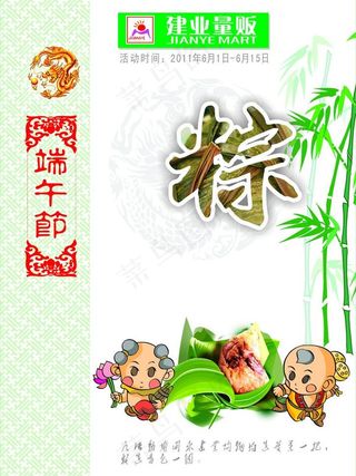 端午节宣传页图片
