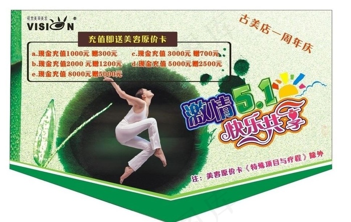 激情五一海报图片cdr矢量模版下载