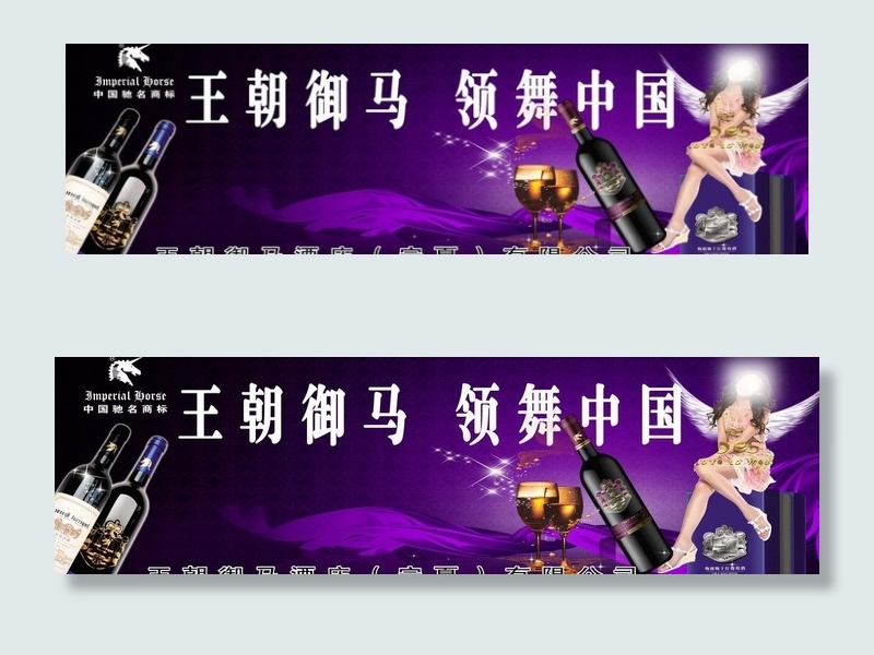 王朝御马红酒图片