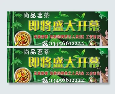 茶叶展板设计图片