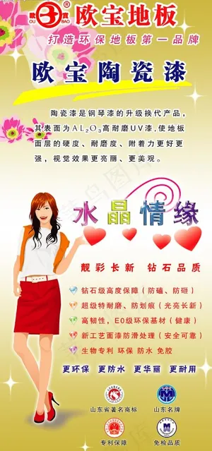 欧宝地板陶瓷漆图片