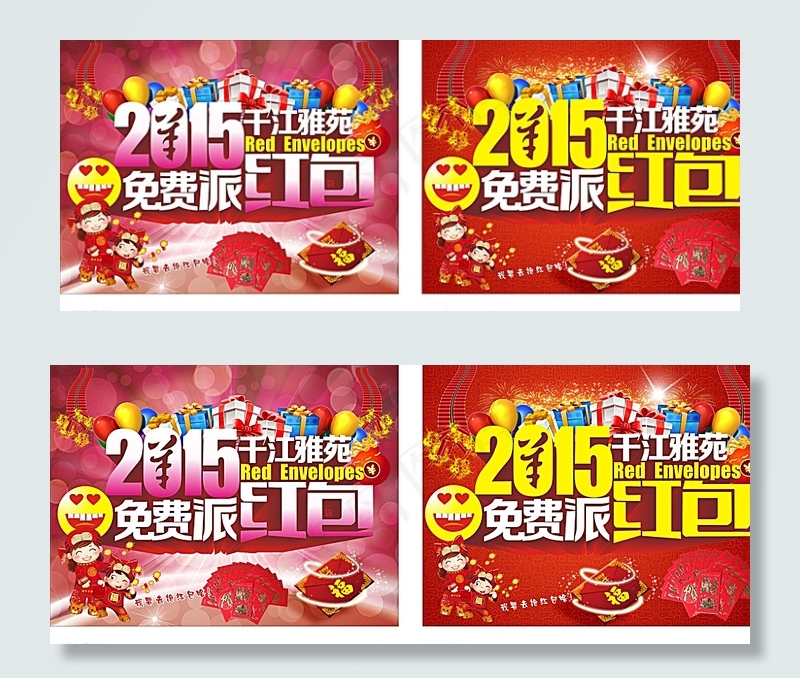 2015免费派红包袋图片(210X297)cdr矢量模版下载