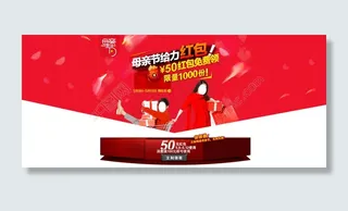 母亲节活动宣传海报