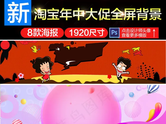 淘宝天猫活动年中大促背景素材psd模版下载