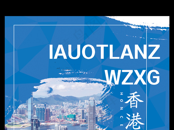 香港游旅行社宣传海报