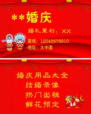 婚庆名片
