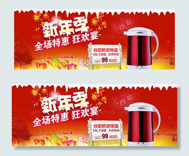新年主题淘宝图图片psd模版下载