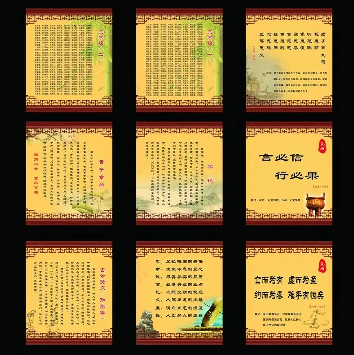 论语九思 告子章句图片(2363X2836(DPI:60))psd模版下载