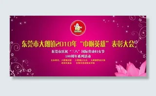 会议背景 布置图图片