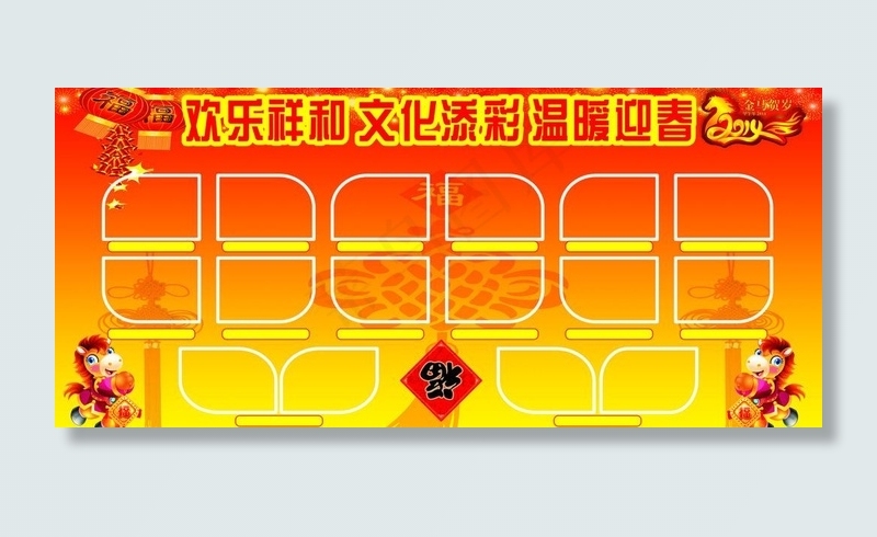 节日展板图片cdr矢量模版下载