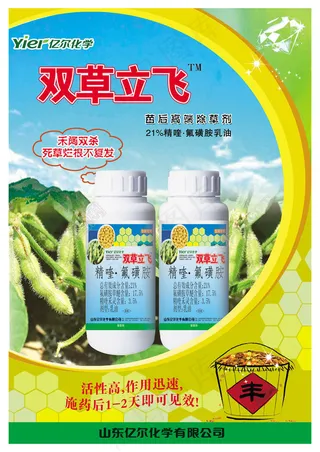 亿尔化学双草立飞广告PSD素材