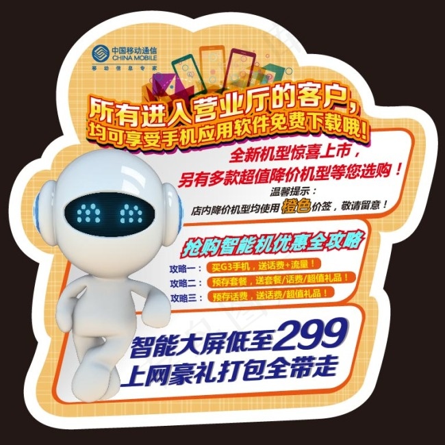中国移动台卡eps,ai矢量模版下载