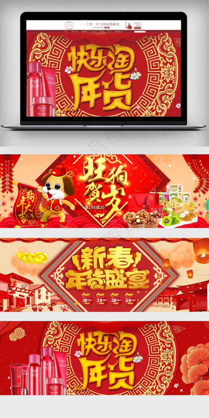 贺岁年货专场狗年年货促销海报