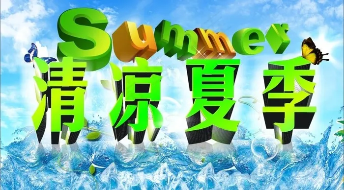 清凉夏季图片cdr矢量模版下载