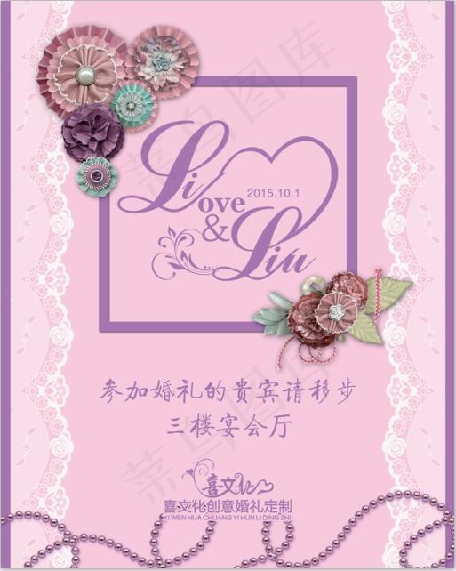 田园风格婚礼水牌psd模版下载