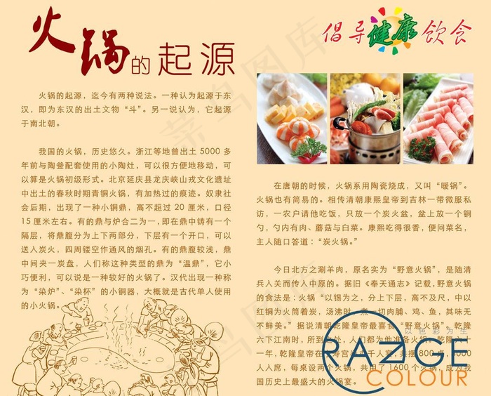 普临美食城火锅区装饰画面psd模版下载
