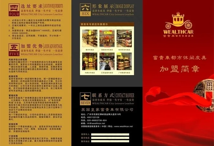 富贵车皮具招商手册图片cdr矢量模版下载