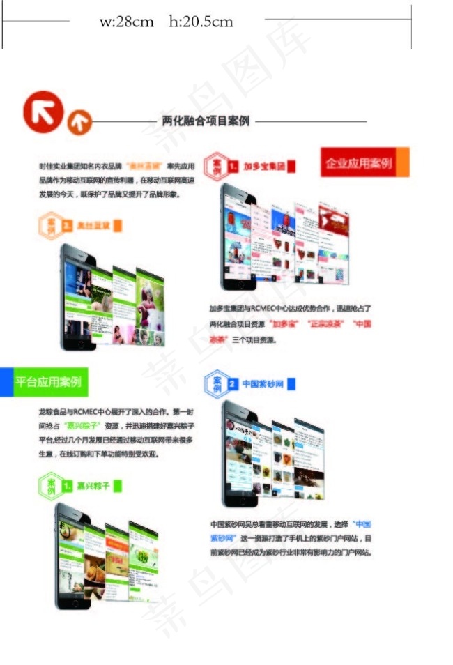 案例赏析ai矢量模版下载