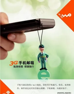 联通3g手机邮箱图片
