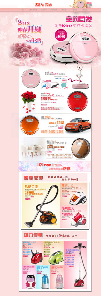 淘宝天猫 厨房电器首页图片psd模版下载