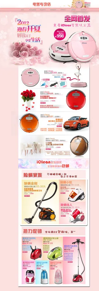 淘宝天猫 厨房电器首页图片psd模版下载