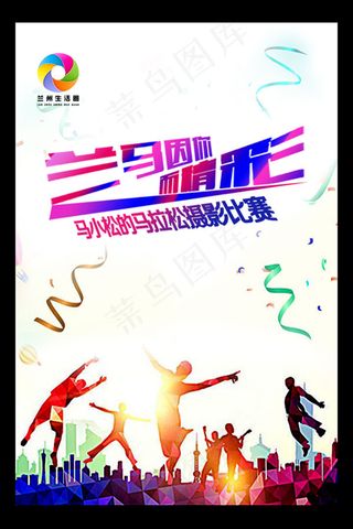 马拉松摄影比赛海报免费下载