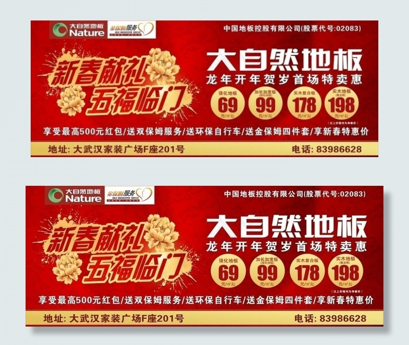 大自然地板图片cdr矢量模版下载