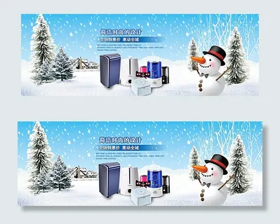 淘宝圣诞节家用电器海报psd图片