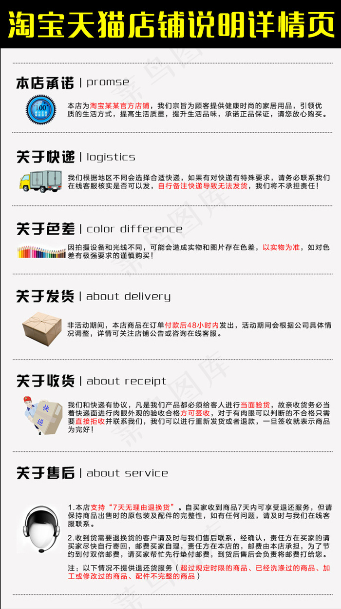 淘宝天猫店铺买家购物须知详情模板psd模版下载