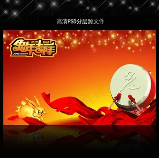 2011年兔年春节PSD模版下载