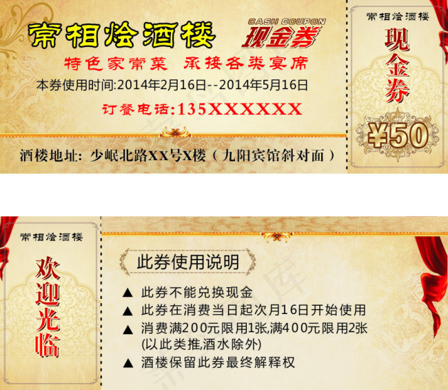 酒楼代金券cdr矢量模版下载