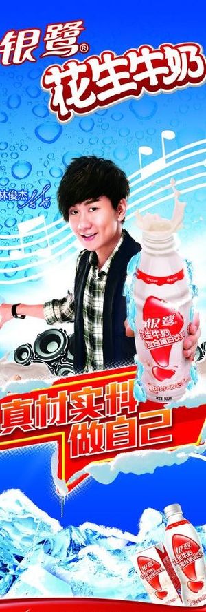 银露 花生牛奶图片