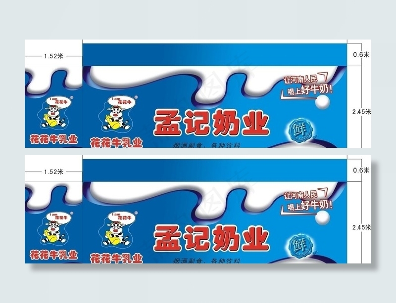花花牛门头图片cdr矢量模版下载
