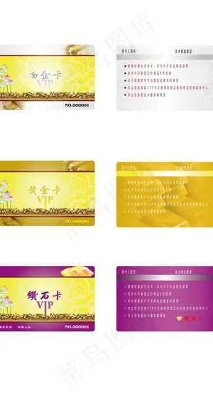 vip会员卡图片