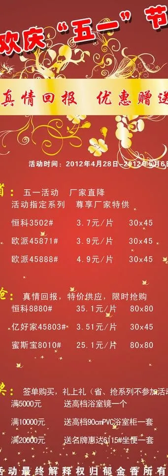 欢庆五一易拉宝图片(1575X4038(DPI:100))psd模版下载