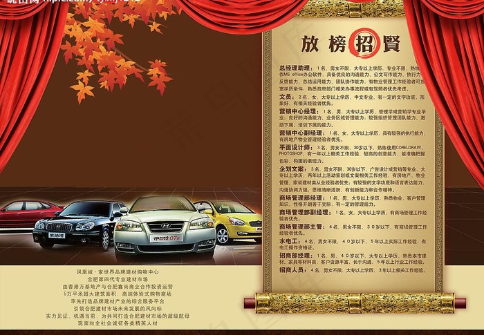招聘广告图片