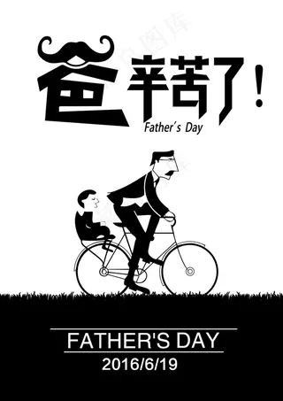 父亲节广告素材
