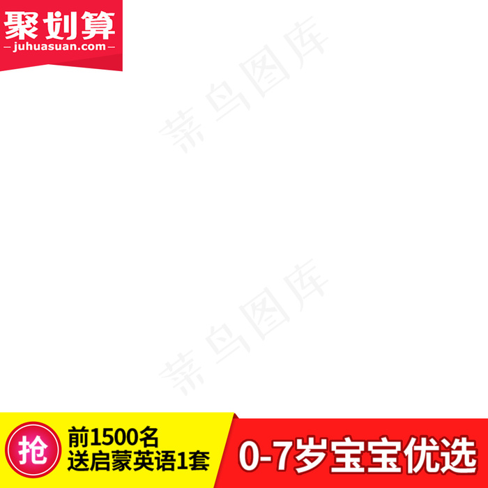 宝宝主图标签淘宝电商直通车psd模版下载