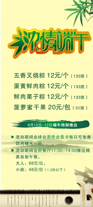 中国风海报 端午节图片