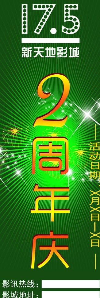 电影城周年店庆图片psd模版下载