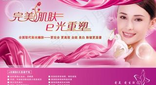 完美肌肤 e光重塑图片