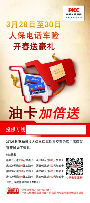 中国人民保险展架