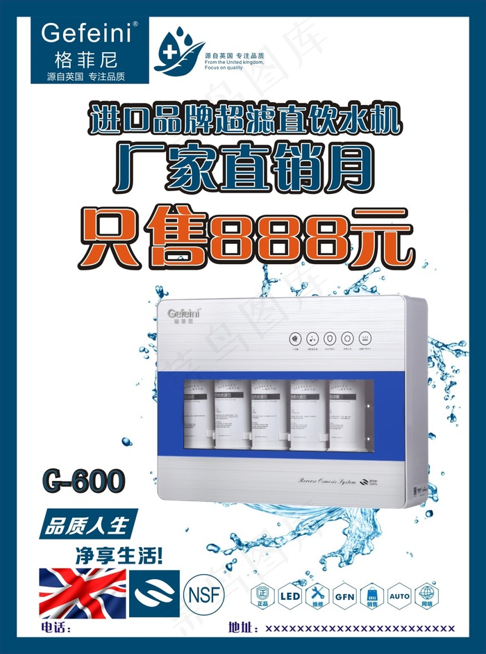 滤水器海报设计cdr矢量模版下载