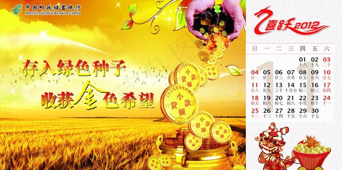 2012年台历邮储银行图片psd模版下载