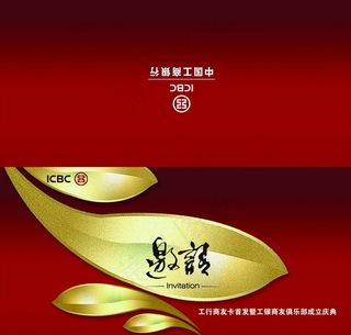 工商新年邀请函创意宣传设计